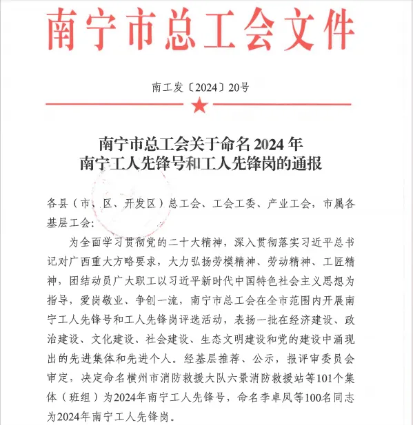 喜報！廣西申龍又一班組榮獲南寧工人先鋒號稱號